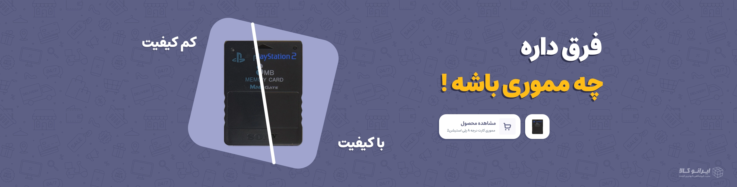 فرق داره چه مموری باشه !