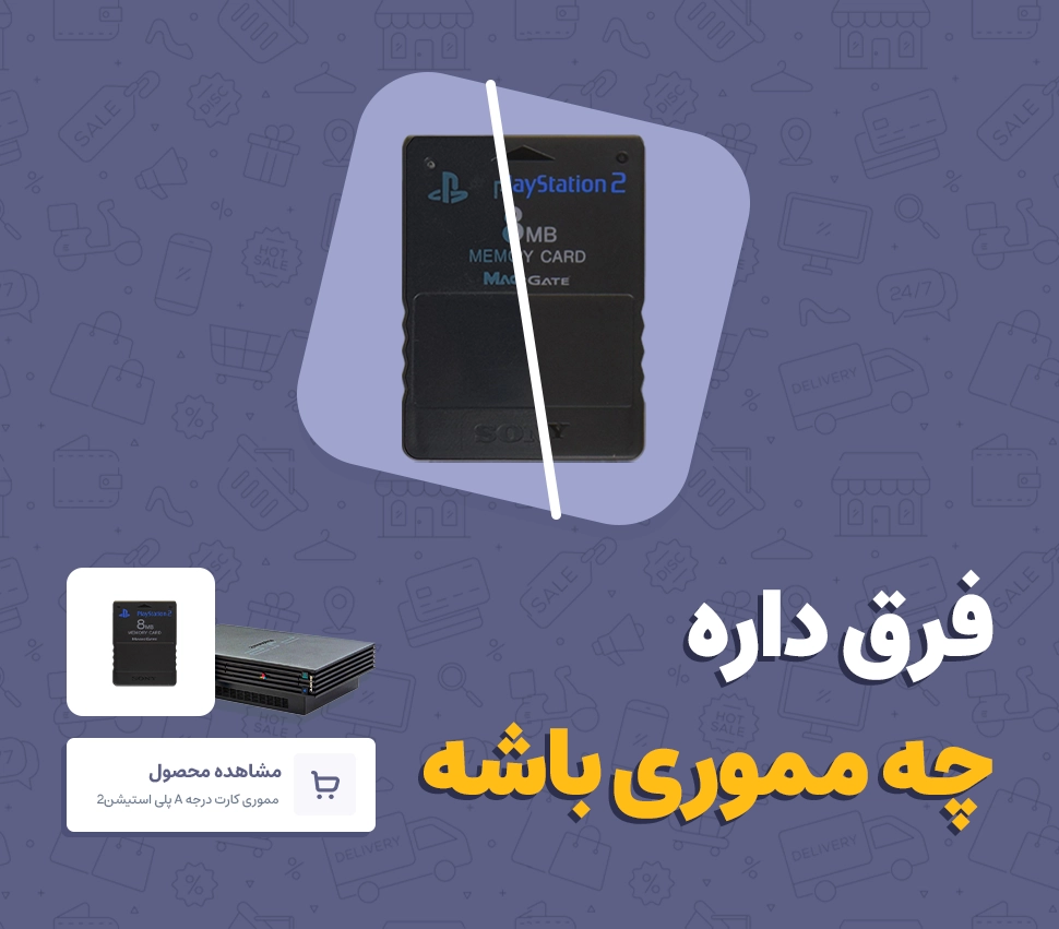 فرق داره چه مموری باشه