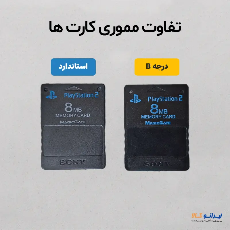تفاوت مموری کارت های پلی استیشن 2