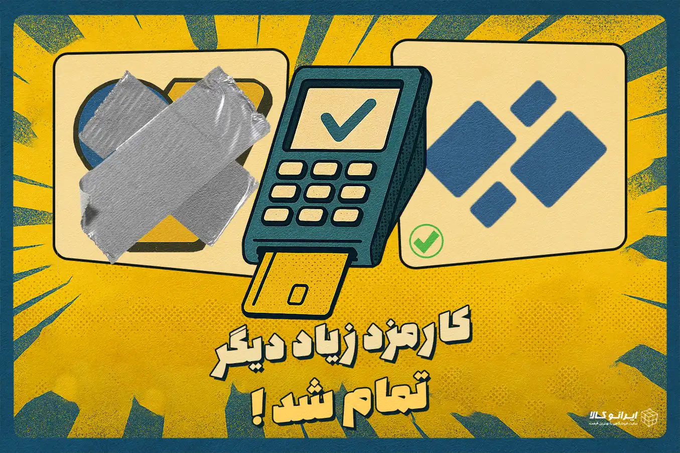 تغییر زرین‌پال به زیپال