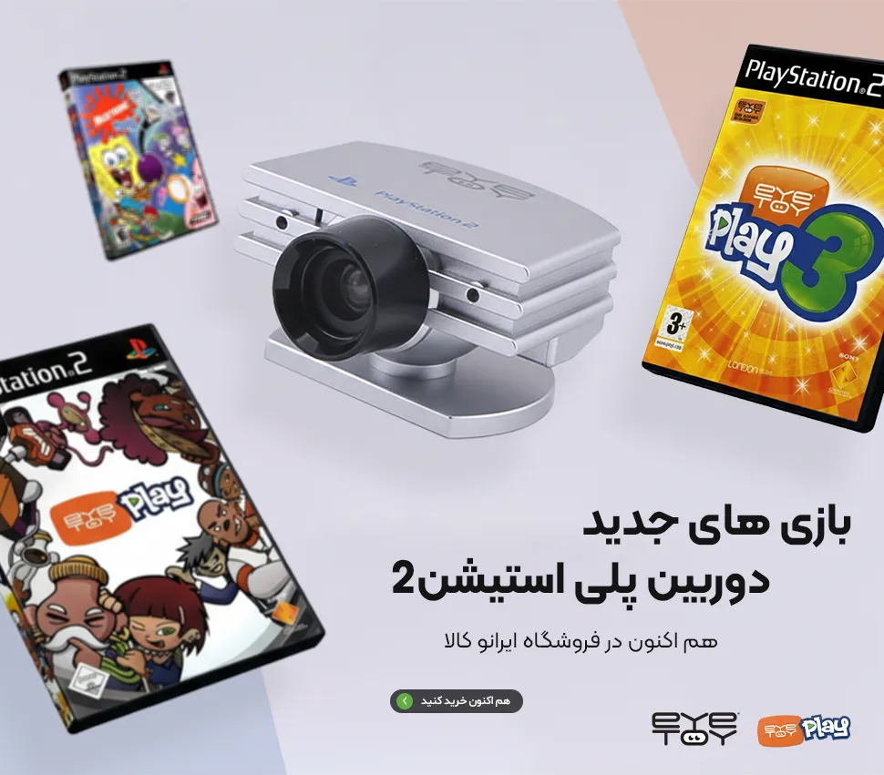انتخاب بازی های جدید دوربین پلی استیشن 2